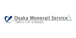 大阪モノレールサービス株式会社